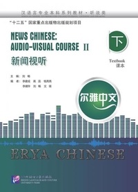 Chang Liu - Erya Chinese : New audio-visual Chinese Course (vol 2).