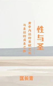 性与圣