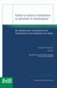 La détermination des critères d'évaluation lors de l'introduction en bourse de sociétés innovantes ou de croissance