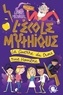 Charles Mazarguil et Diego Funck - L'Ecole mythique - La Guerre du trois rue Homère.