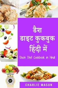 डैश डाइट कुकबुक  हिंदी में/Dash Diet Cookbook in Hindi