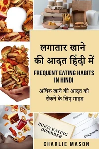 लगातार खाने की आदत  हिंदी में/ Frequent eating habits in hindi: अधिक खाने की आदत को रोकने के लिए गाइड