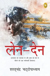 Len-Den (Hindi)