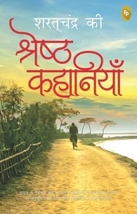 Saratchandra Ki Shreshth Kahaniyan (Hindi)