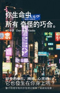 你生命中所有奇怪的巧合。好奇的事实。 預感。心灵感应。它也發生在你身上嗎?量子物理学和同步性理论解释了超感知现象。