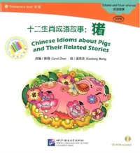 Chinese idioms about pigs