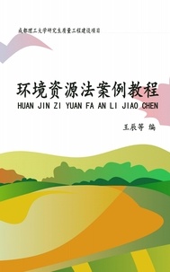  chen wang - 环境资源法案例教程 - 成都理工大学.