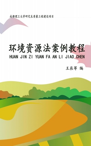  chen wang - 环境资源法案例教程 - 成都理工大学.