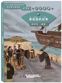 Histoire du premier empereur Qin Shihuang