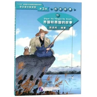 Qi Guo he Yan Guo de Gushi