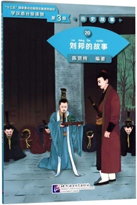 The Story of Liu Bang