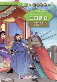 Three Kingdoms 5 / Trois royaumes (Niveau 2)