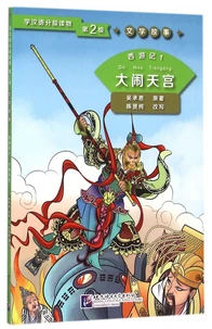 Journey to the West