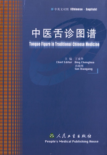 Chenghua Ding et Xiaogang Sun - Tongue Figure in Traditional Chinese Medicine - Edition bilingue anglais-chinois.