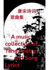 唐宋诗词歌曲集 A music collection of Tang Poetry and Song Lyrics