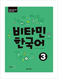 Vitamin Korean 3 (COREEN - ANGLAIS, +CD)