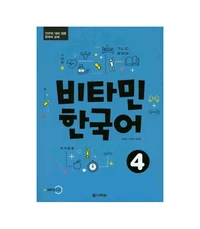 Vitamin Korean 4 (COREEN - ANGLAIS, +CD)