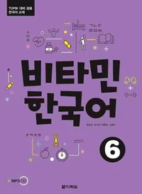 Vitamin korean 6 (coreen - anglais, +cd)