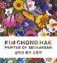 Painter of Seoraksan