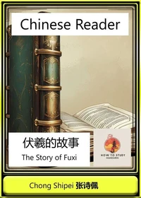 Chinese Reader The Story of Fuxi
