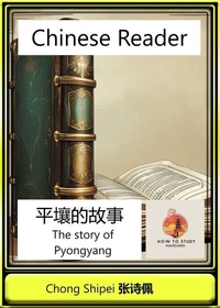 Chinese Reader The Story of Pyongyang
