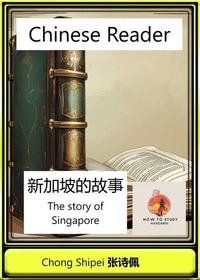 Chinese Reader The Story of Singapore