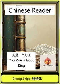 Chinese Reader Yao Was a Good King