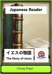 Japanese Reader The Story of Jesus