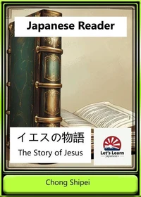 Japanese Reader The Story of Jesus