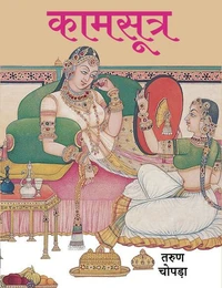 KAMASUTRA (Hindi)