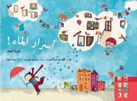 Christelle Huet-Gomez et Emmanuelle Houssais - Asrar al mae : daourat al mae - Edition en arabe.