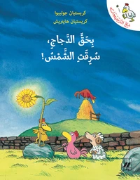 Bihaqqi al dajaj, suriqat al shams !
