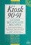 Kiosk 90-91 : le guide de l'actualité de l'année. Tous les événements politiques et économiques en France et dans le Monde