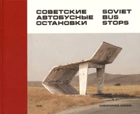 Soviet Bus Stops