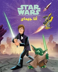 Je suis un Jedi