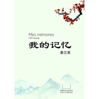 Cin Lanying - Mes mémoires - Wo de ji yi.