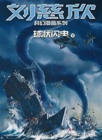 Cixin Liu et Thierry Robin - Les futurs - Tome 2, L'attraction de la foudre.