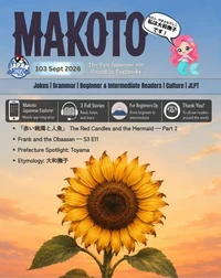 Makoto Japanese Language & Culture Magazine Issue 102 (August 2026)