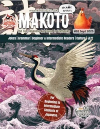 Makoto Magazine 91 for Learners of Japanese