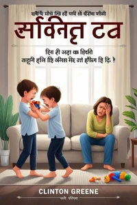 सिब्लिंग राइवलरी को संभालना