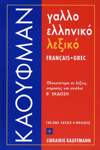 Colette Lust et Dimitris Pandélodimos - Dictionnaire français-grec.