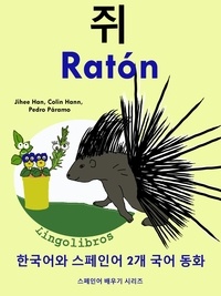  ColinHann - 한국어와 스페인어 2개 국어 동화: 쥐 - Ratón.