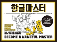 Become a hangeul master (english)