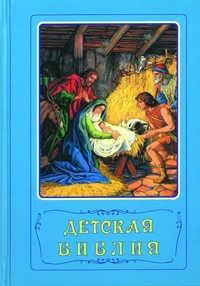 Bible illustrée en russe