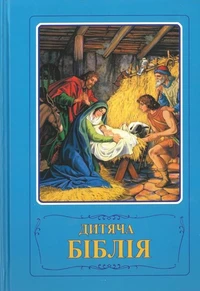 Bible illustrée