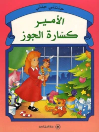 Casse Noisette. Edition En Arabe