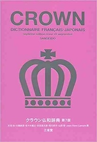  Collectif - Crown Dictionnaire français- japonais 7e édition (imprimé en 2021).