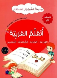 J'apprends l'arabe : lecture, écriture, dialogue, exercices - Série At-Tariq Ila Al-Mustaqbal- Niveau 4