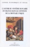  Collectif - L'avenir du système bancaire en France dans le contexte de la monnaie unique - Séance du 9 et 10 décembre 1997.