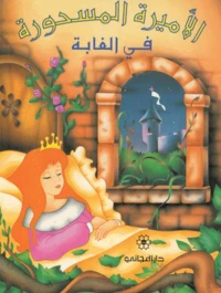La Belle Au Bois Dormant. Edition Arabe